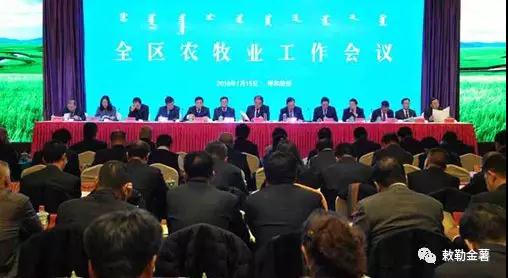 农牧业工作会议.jpg